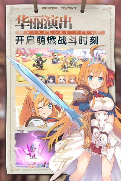 公主连结Re:Dive 安卓版v7.7.2